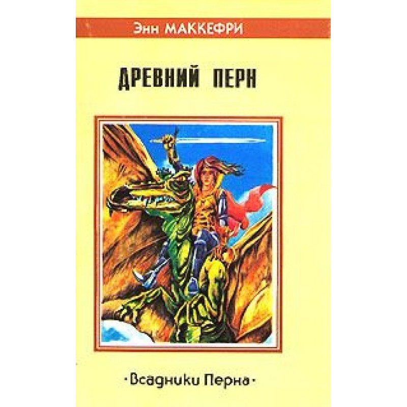 History of Nerilka