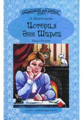 Енн в Саммерсайді