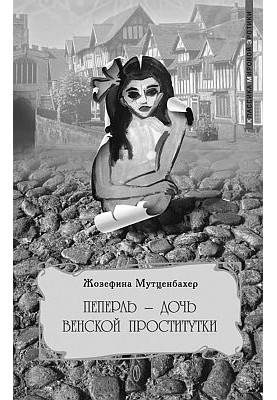 Pepperl - Josephine's daughter