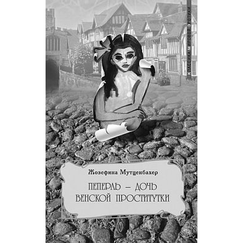 Pepperl - Josephine's daughter