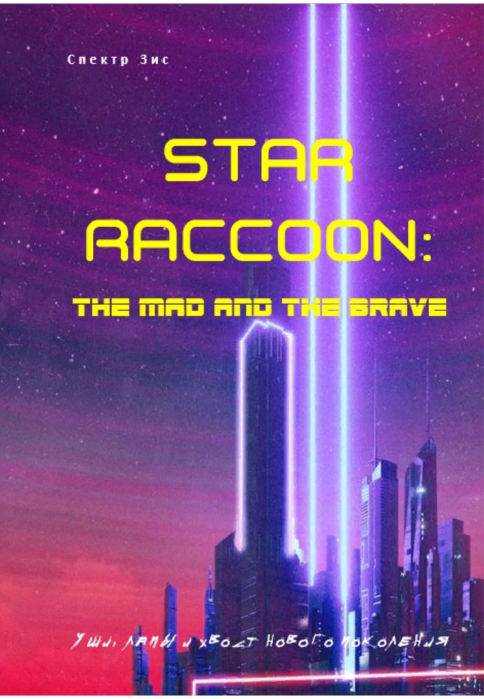 Star Raccoon: Crazy and Bold
