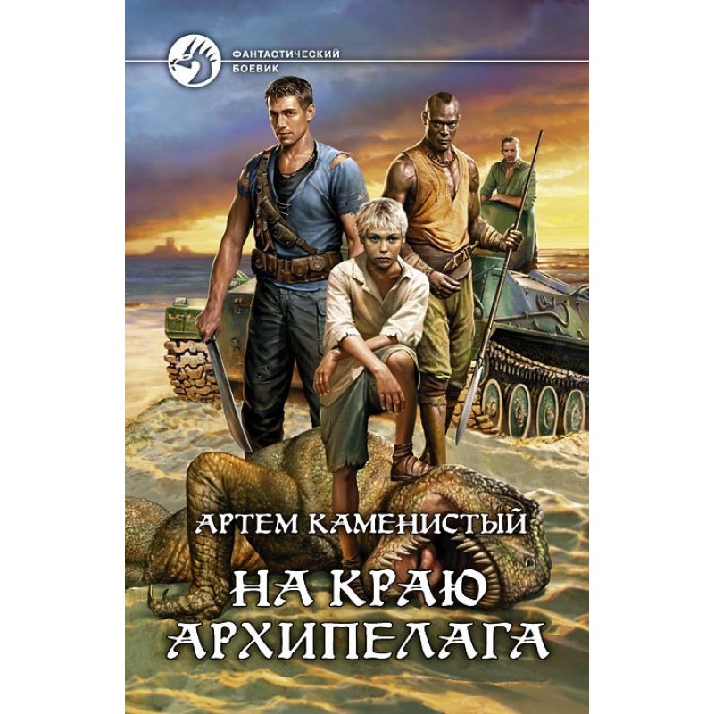 On the edge of the archipelago