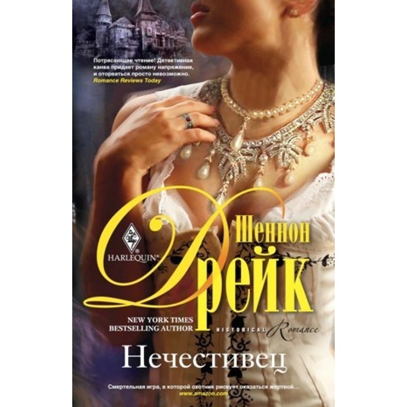 Нечестивец