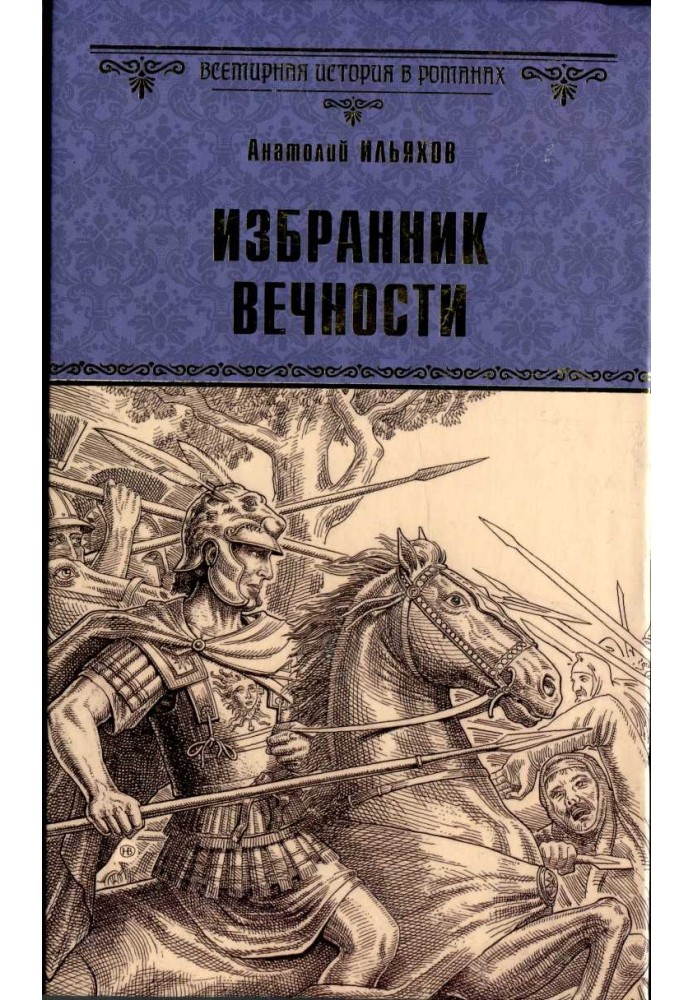 Chosen One of Eternity