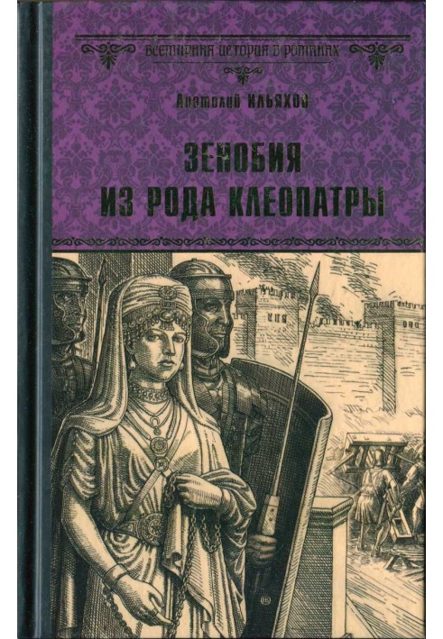 Zenobia of the Cleopatra family