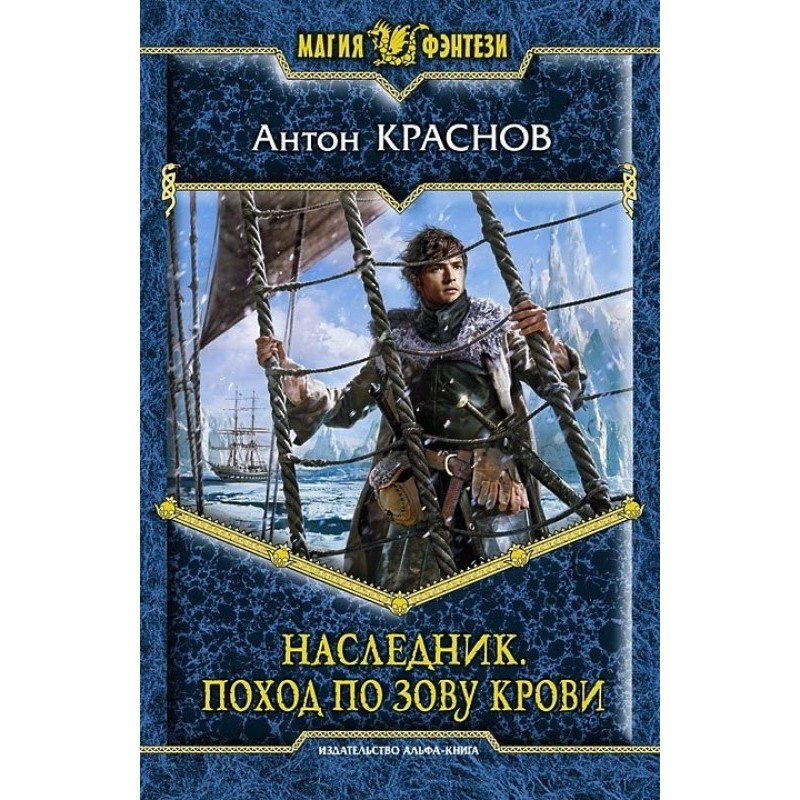 Спадкоємець. Похід по...