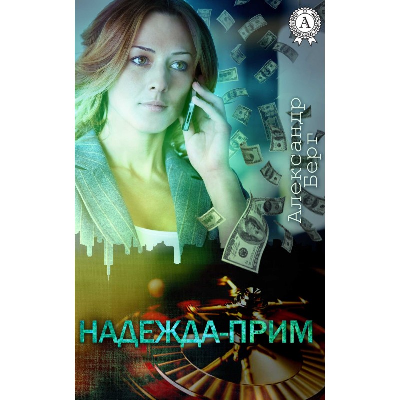 Надія-прим