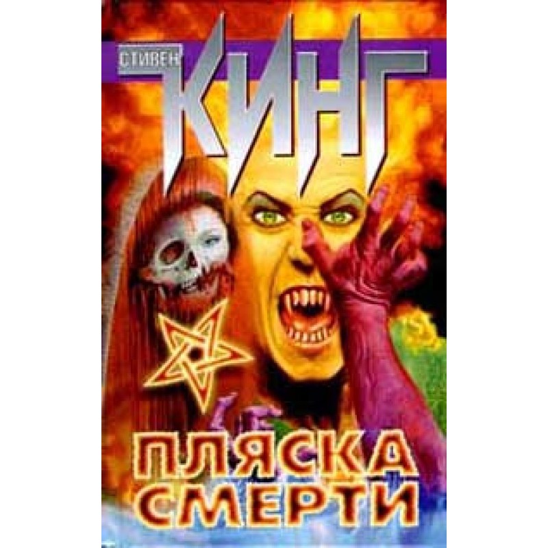 Dance of Death (Dark Dance)