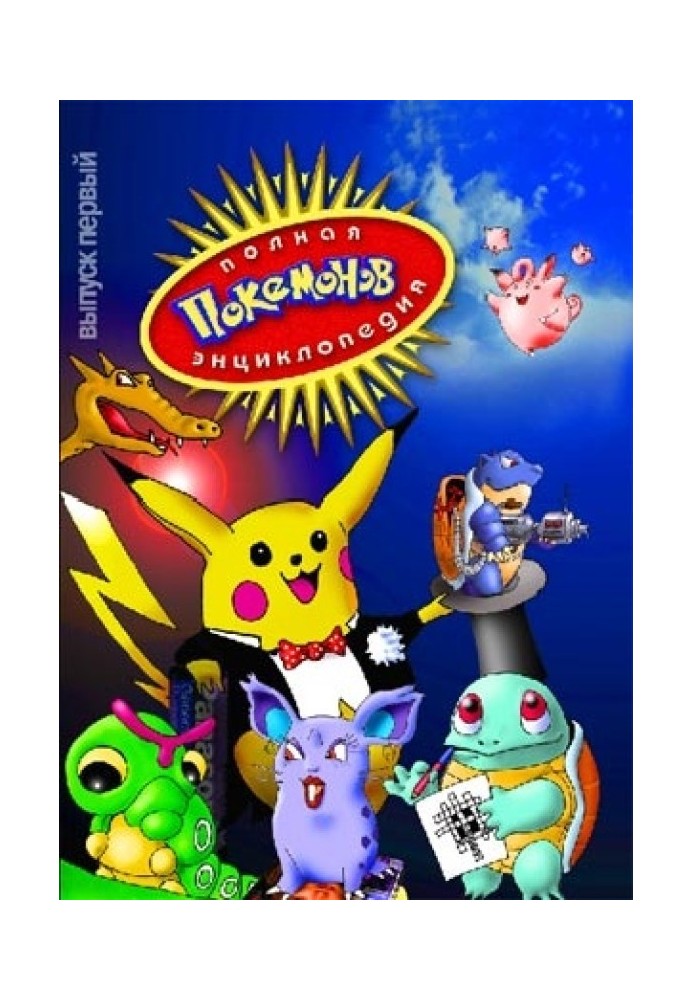 Pokemon Encyclopedia (with illustrations)