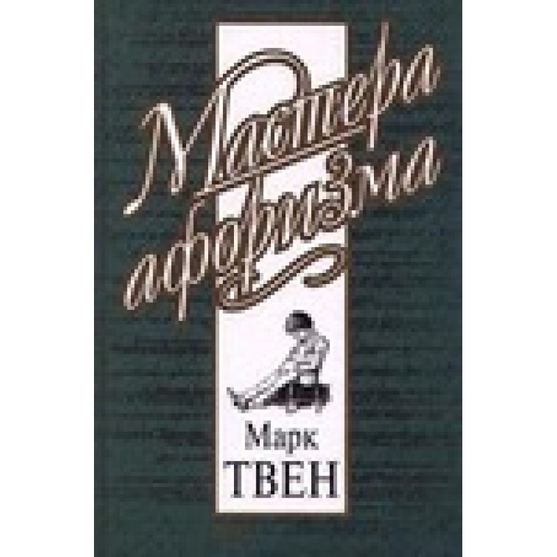 Mark Twain. Aphorisms and...