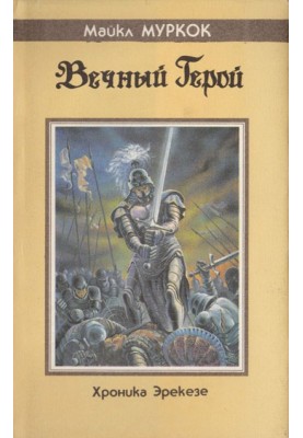 Eternal Hero
