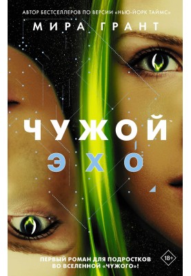 Alien: Echo
