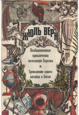 Треволнения одного китайца в Китае