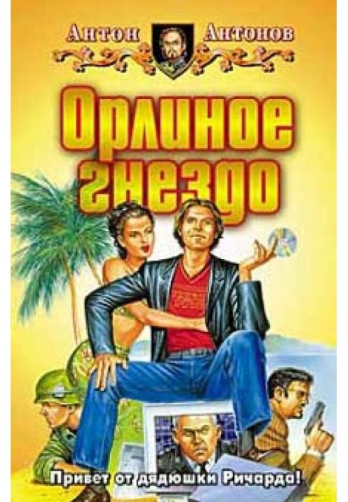 Орлиное гнездо