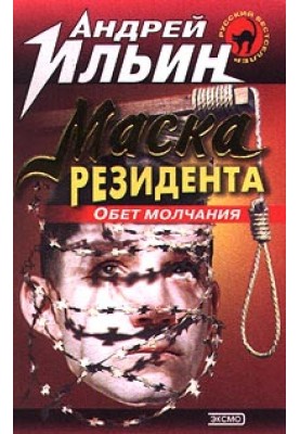 Resident mask