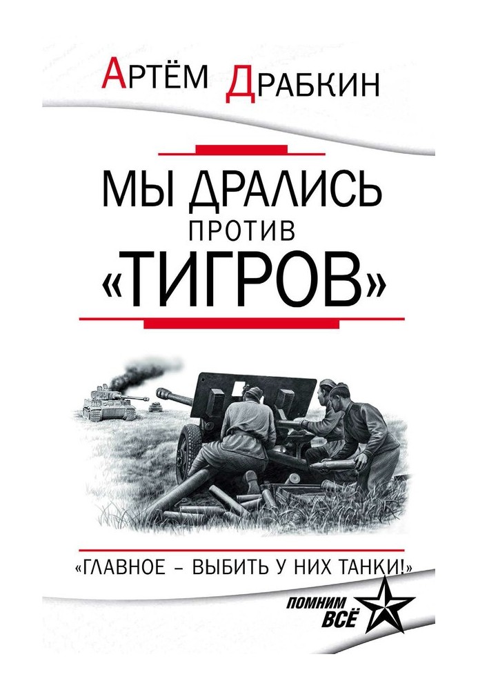 Ми билися проти «Тигрів»