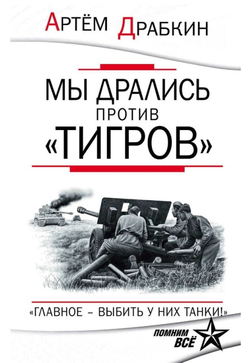 Ми билися проти «Тигрів»