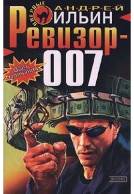 Inspector 007