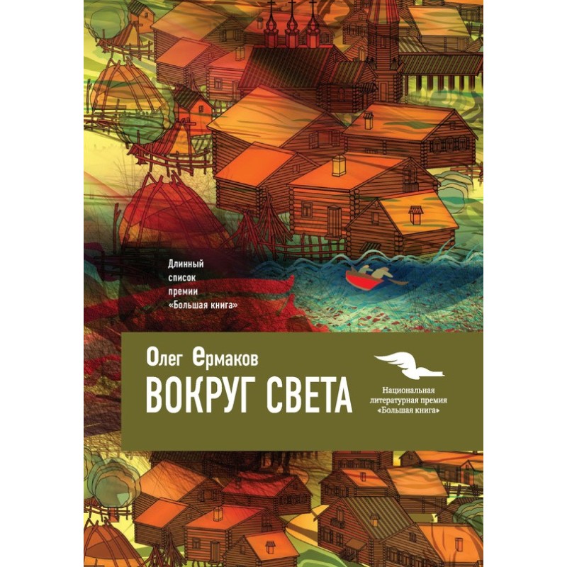 Вокруг света