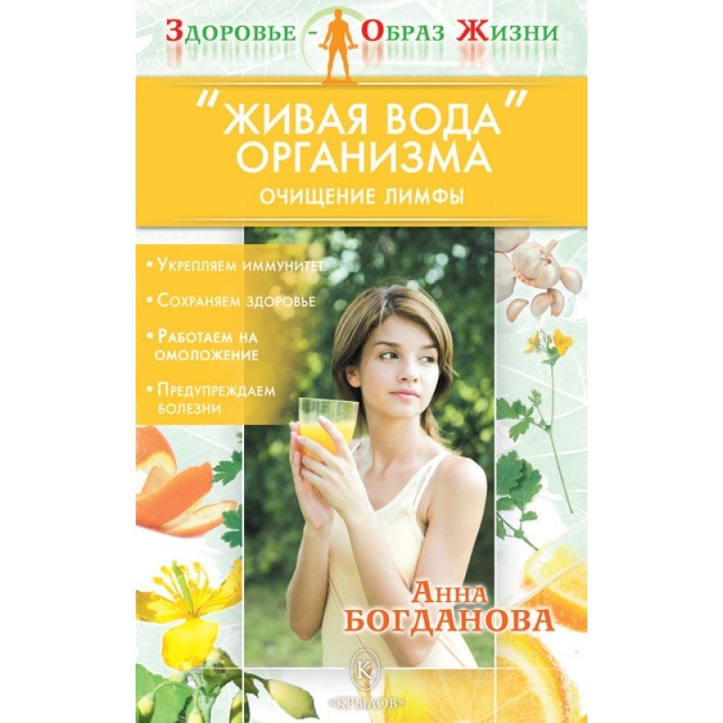 "Living water" of the body....