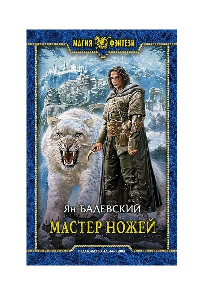 Майстер ножів