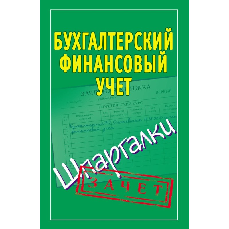 Accounting financial...