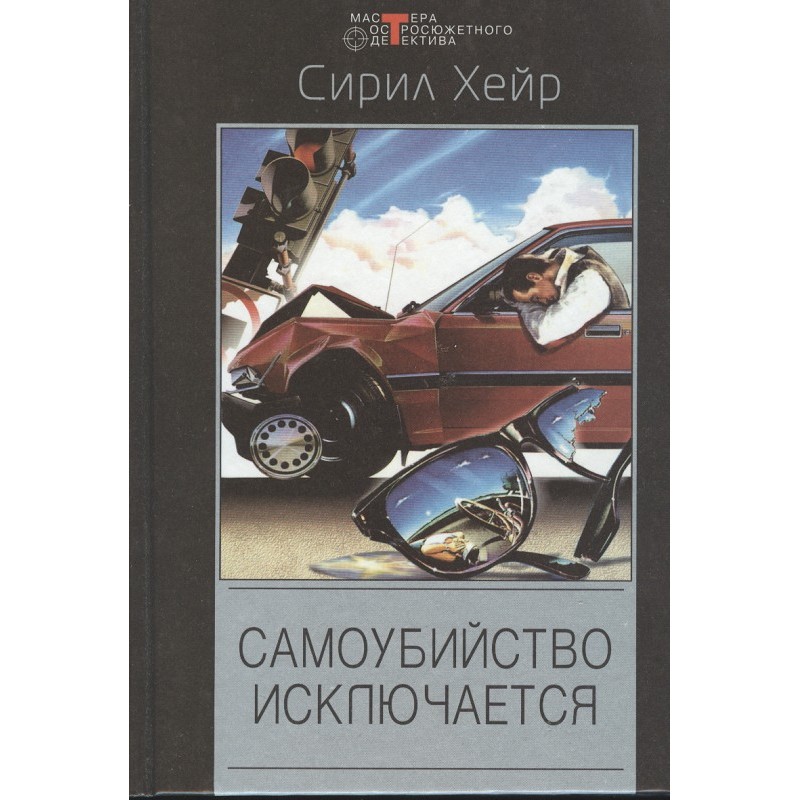 Death is not a keen hunter