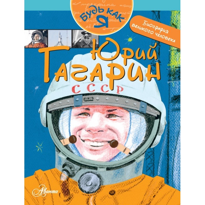 Yuri Gagarin