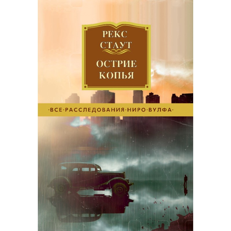 Острие копья