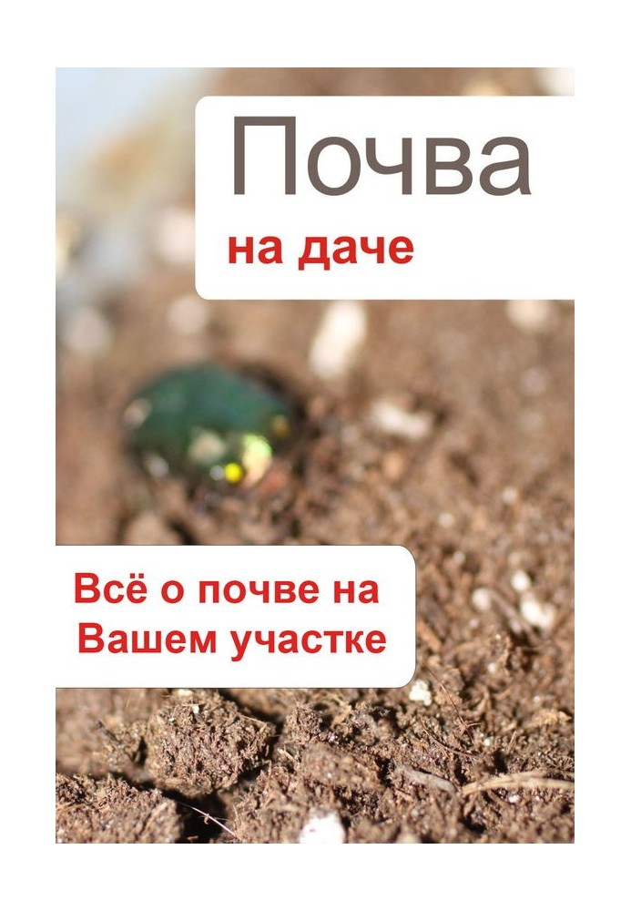 Soil at the dacha. Everything about the soil on your site