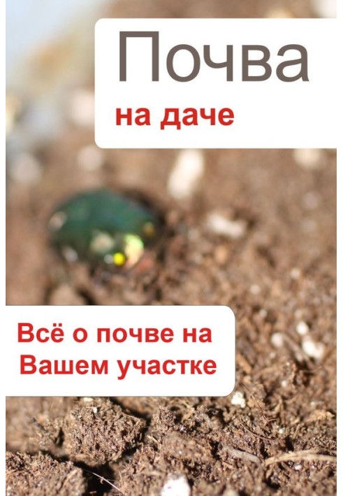 Soil at the dacha. Everything about the soil on your site