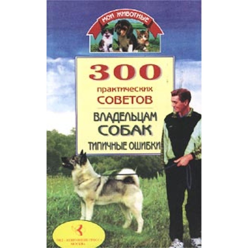300 практических советов...