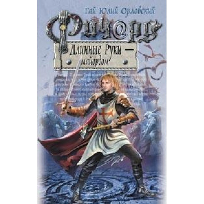 Richard Long Arms - Majordomo