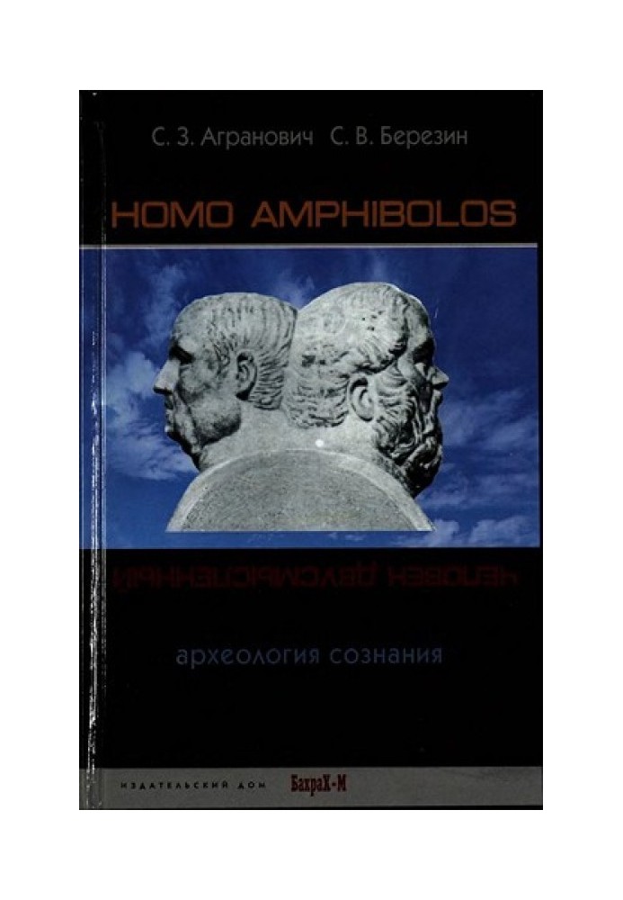 Homo amphibolos. The Ambiguous Man Archeology of Consciousness