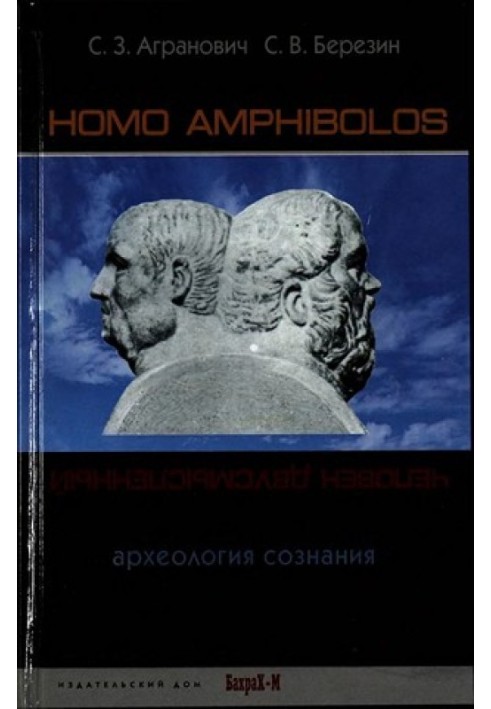 Homo amphibolos. The Ambiguous Man Archeology of Consciousness