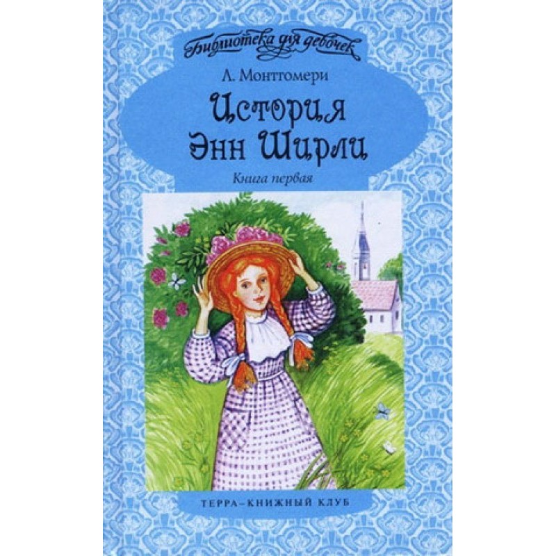 The Story of Anne Shirley....