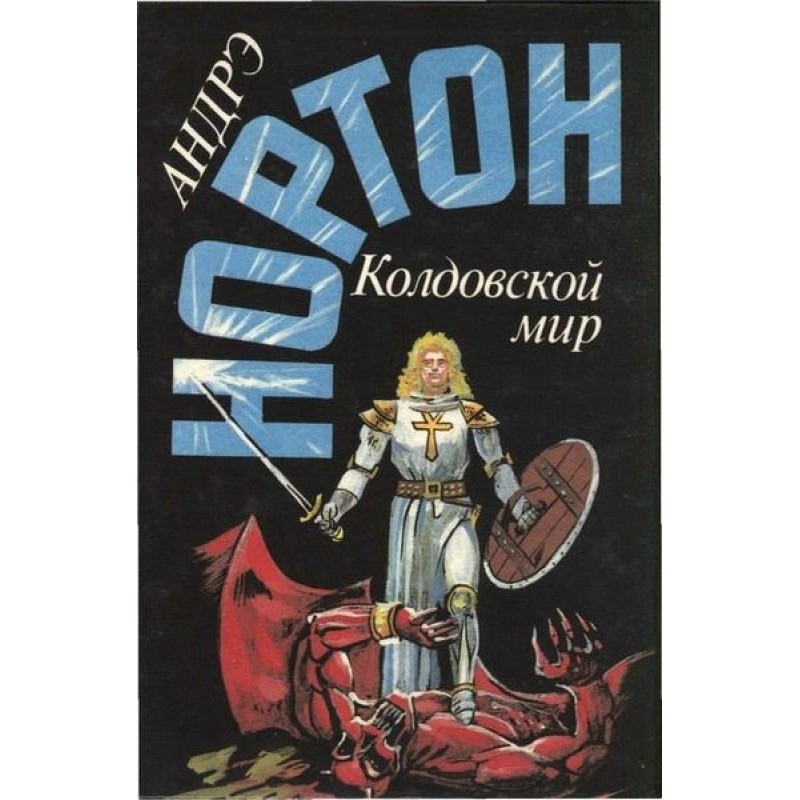 Чарівниця Чаклунського...