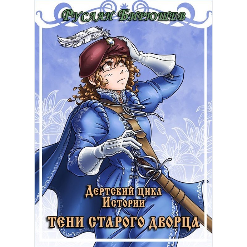 Shadows of the old palace