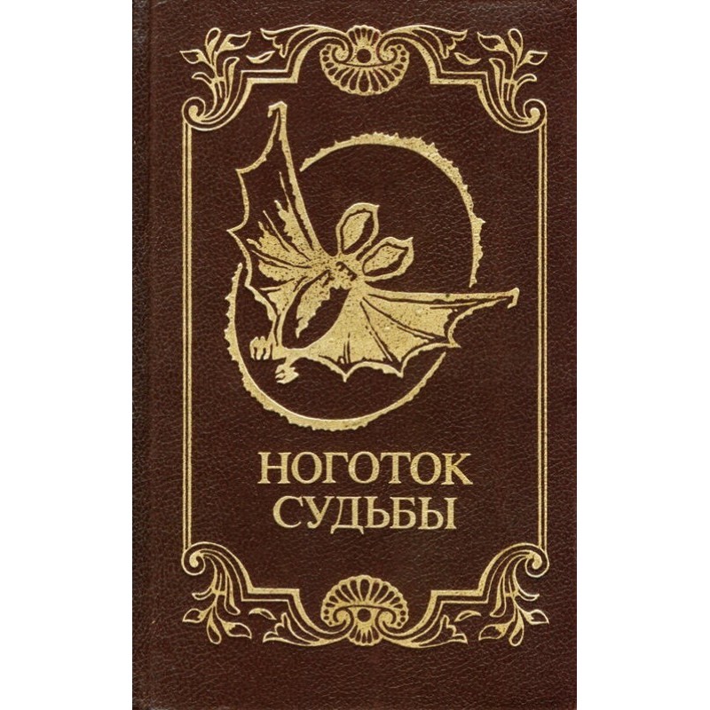 Marigold of Destiny