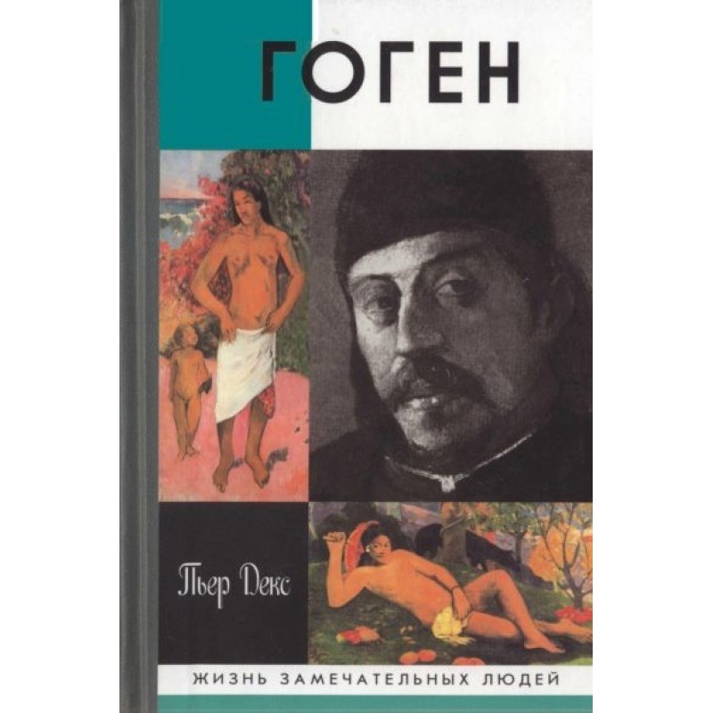 Paul Gauguin