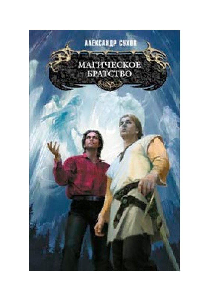 Magic brotherhood