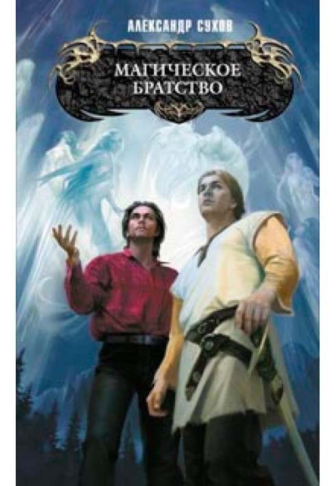 Magic brotherhood