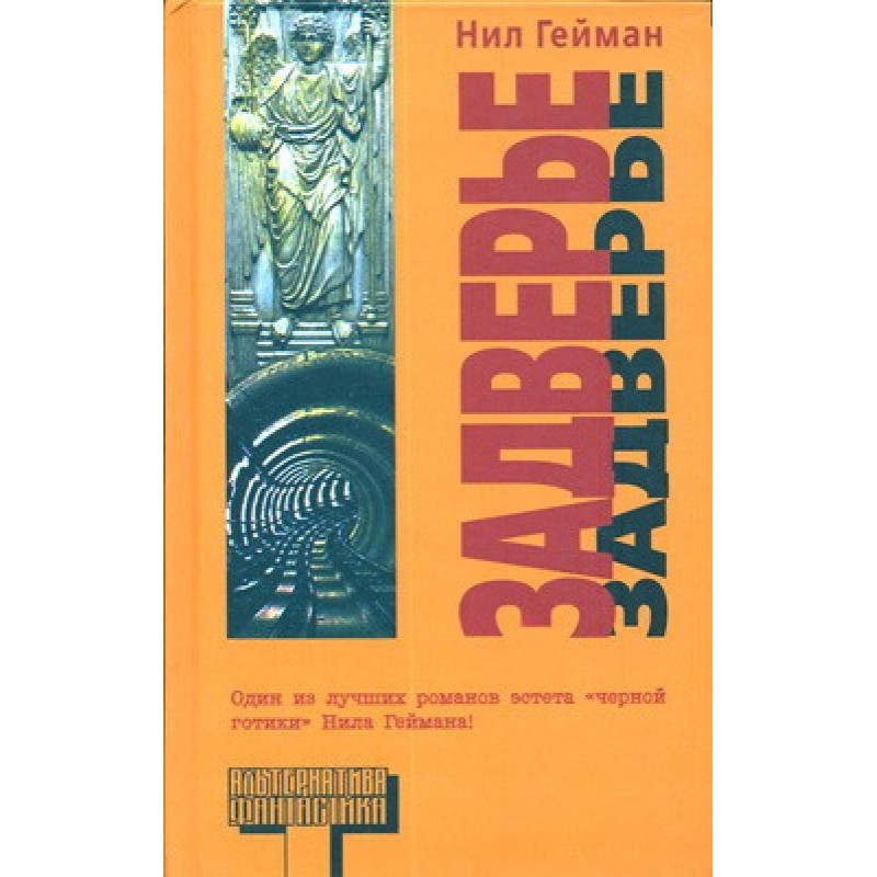 Задверье