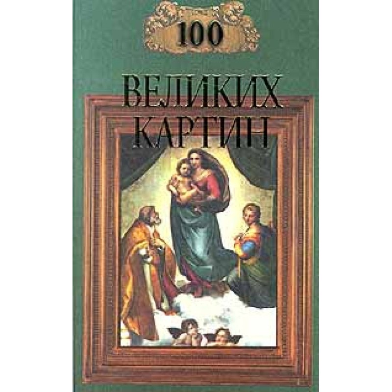 100 great paintings