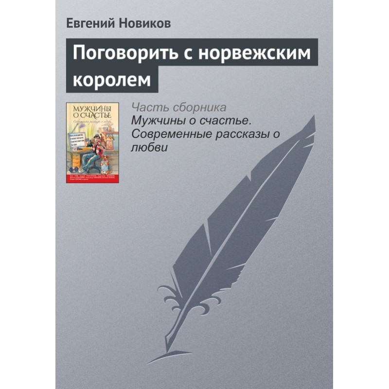 Talk to the Norwegian king