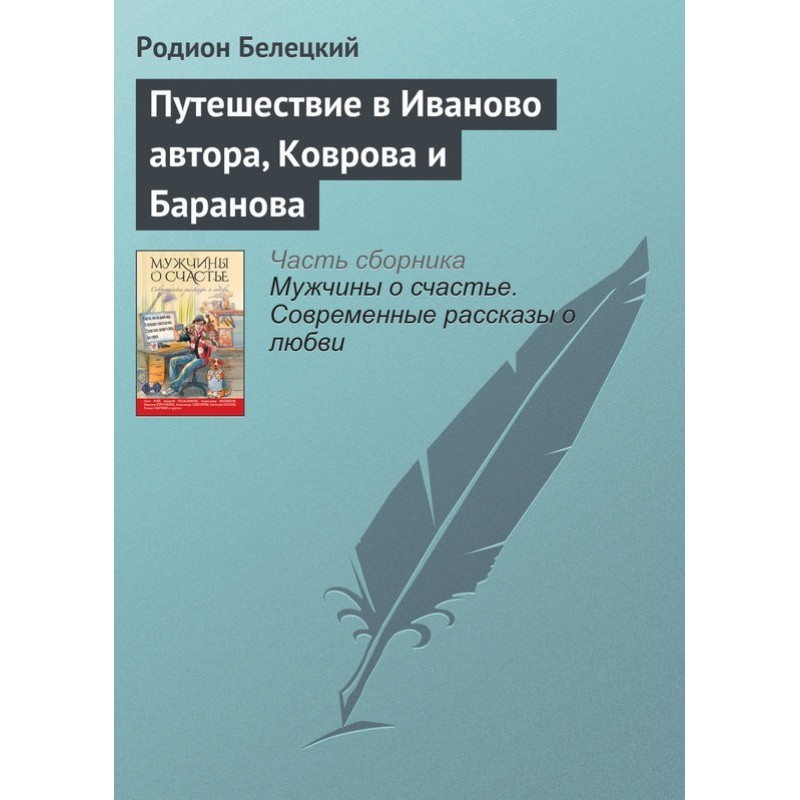 Travel to Ivanovo by the...