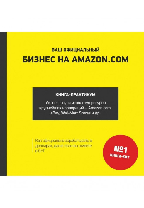 Ваш официальный БИЗНЕС на AMAZON.COM