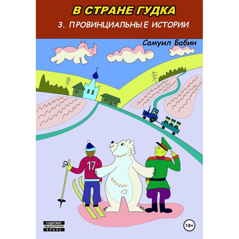 In the country of Hooter -...