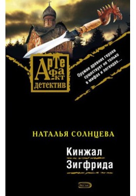 Кинжал Зигфрида