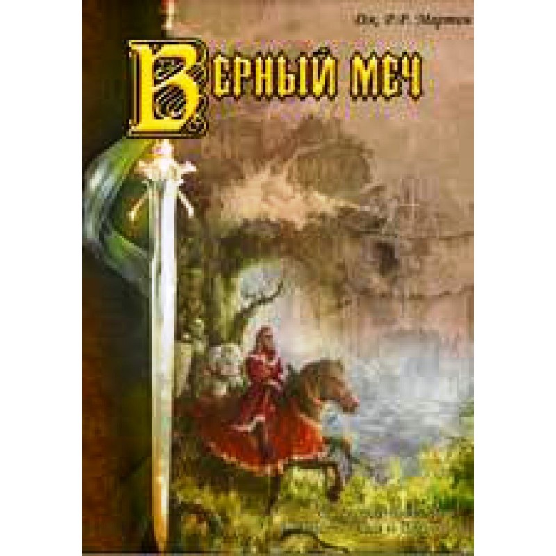 Присяжный рыцарь